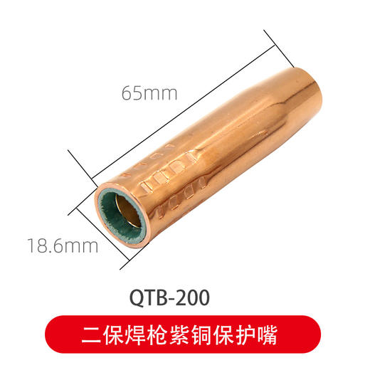 上海沪工气保焊枪配件【QTB-200配件43件套装】 喷嘴:8只 枪颈连杆:5只  导电嘴紫铜0.8mm 15只 1.0 mm 15只二保焊枪配件 商品图2