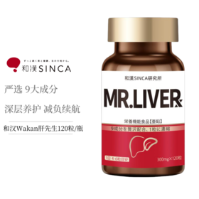 【跨境】和汉SINCA护肝片120粒/瓶（片装）