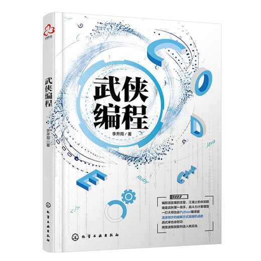 武侠编程 商品图0