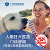 人用狂犬疫苗门诊咨询（咬伤/抓伤前后均可）_24小时急诊 商品缩略图0