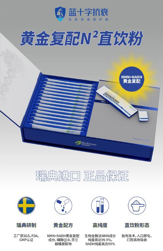 黄金复配N²营养补充 30包/盒 商品图7