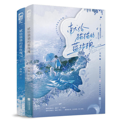 献给猫猫的蓝玫瑰(全2册) 商品图2