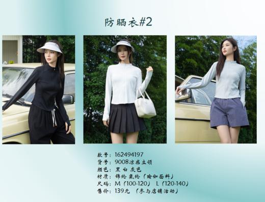 【门店同款】ENJOY夏季防晒衣 162494197 商品图4