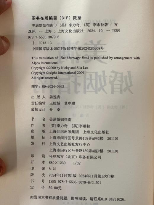 《美满婚姻指南》幸福的婚姻是需要学习的建立美好稳固的家 商品图2