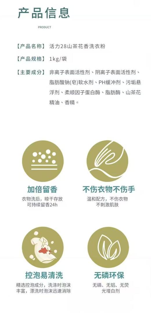 山茶花洗衣粉花香持久留香强效去污去渍宿舍学生 商品图4