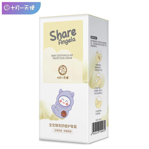 十月小天使 臻宠舒缓 护臀霜 50g 商品图1