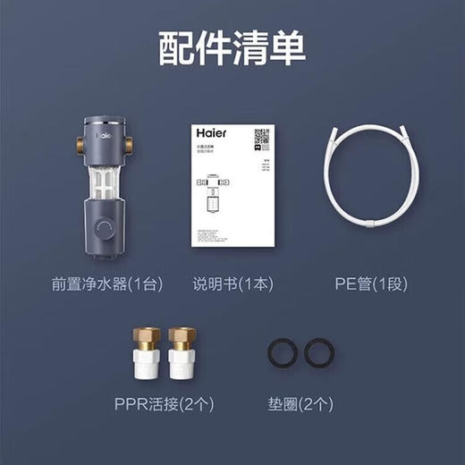 海尔前置过滤器6T大通量家用净水器40微米反冲洗精滤实时水压监测全屋净水HP-36 商品图5