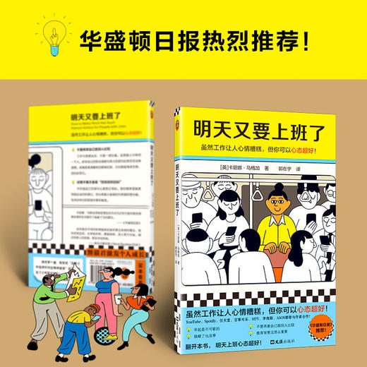 明天又要上班了 虽然工作让人心情糟糕，但你可以心态超好！（英）卡丽娜·马格加 著 商品图3