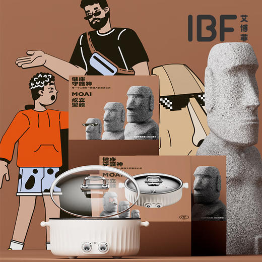 IBF艾博菲艾博菲·复活节岛摩艾·大容量电火锅【K】 商品图1