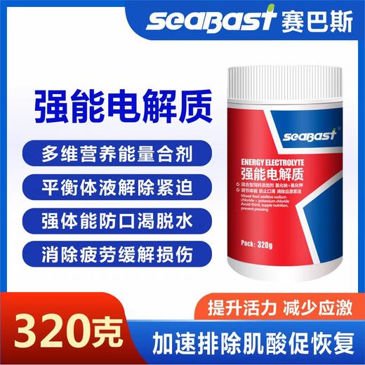 【强能电解质】排毒补体调节酸碱平衡防脱水补充电解质（德国赛巴斯） 商品图0