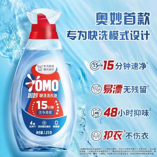 奥妙快洗洗衣液 商品图1