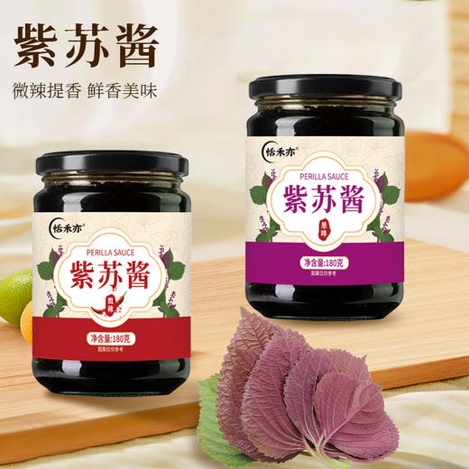 粮票|紫苏酱 纯素食 不含五辛 鲜香下饭  原味/微辣 180g*2瓶 商品图1