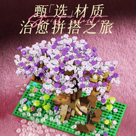 儿童微颗粒积木兼容乐高梦幻花林城堡积木高难度益智拼装玩具