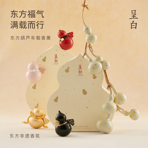 CHENG BAI呈白小葫芦车载香薰|守护出行的小福星，送人自用都可 商品图10