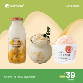 百芒之中+椰子酸奶+草莓冰淇淋