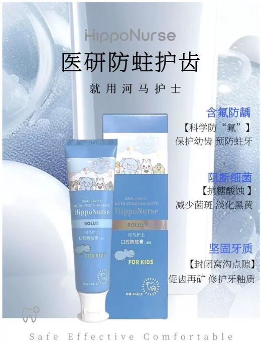 河马护士-口腔防蛀膏（儿童型60克） 商品图2