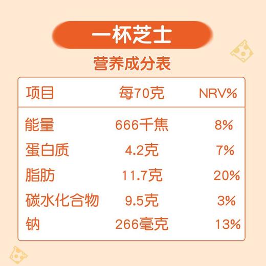 百吉福一杯芝士（原味）70g 商品图2