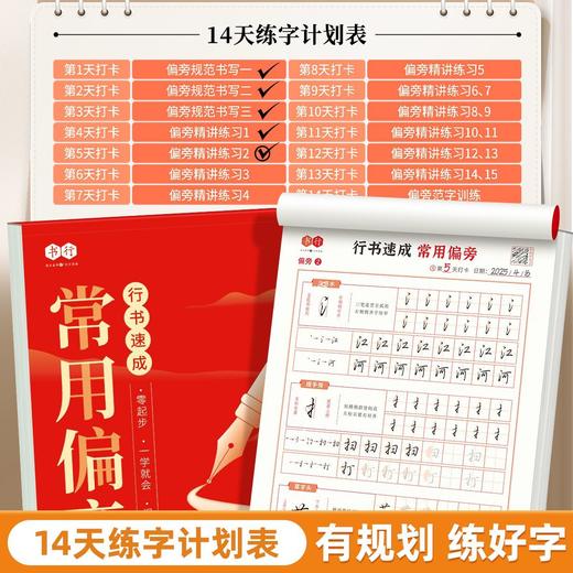 行书速成字帖零基础学生成人学练字初学者入门控笔笔画偏旁硬笔练字帖 商品图4