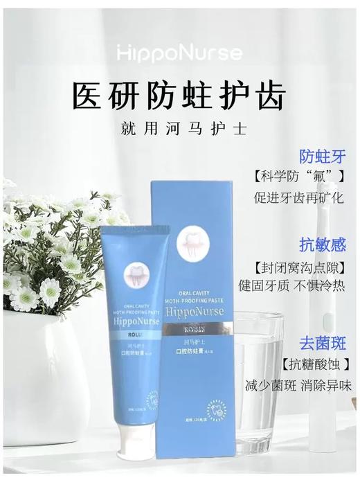 河马护士-口腔防蛀膏120g（成人型） 商品图4