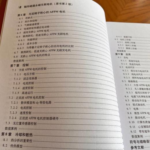 轴向磁通永磁无刷电机(原书第2版) 商品图4
