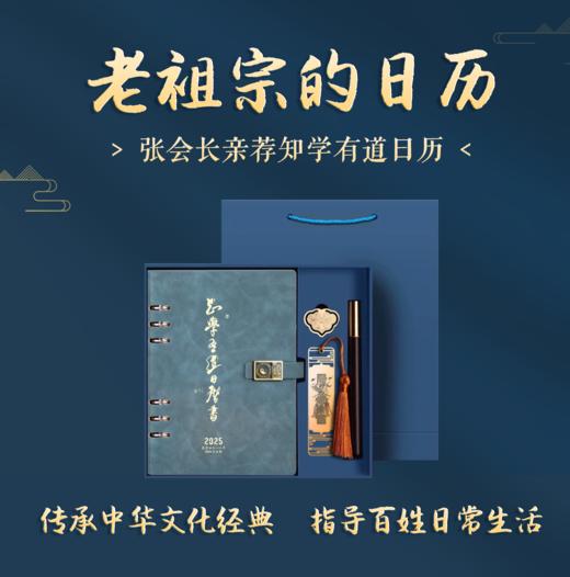 订1套发2套！2025知学有道日历文创礼盒  一本日历=国学百科+养生宝典+运势指南 值得珍藏的国民日历 商品图1