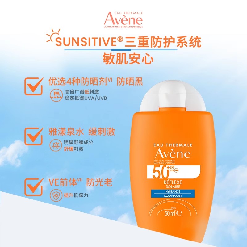 雅漾倍护水润防晒乳SPF50+ 50ml/30ml