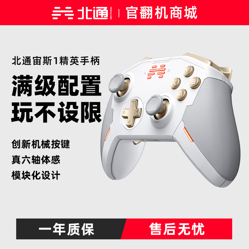 【官翻机特惠】北通宙斯T6精英机械游戏手柄蓝牙pc电脑版switchpro体感steam无线我的世界只狼地平线4电视ns家用xbox360手机战地5