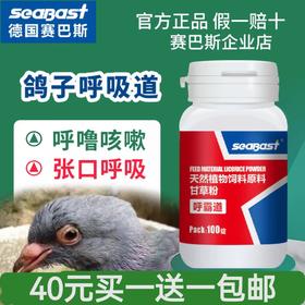 【呼霸道】100片，买一送一，快速打通上下呼吸道（德国赛巴斯）