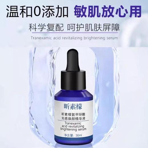 昕素檬氨甲环酸精华 商品图1
