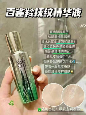 百雀羚肌初赋活抚纹精华液30ml 小绿瓶 裸瓶