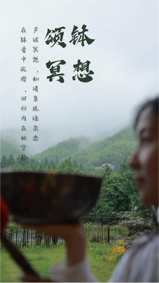 【线下】安琪老师 回村休息·杭州·瑜伽冥想颂钵茶会养生练功自然合一【7月12日13时至13日17时杭州·欢潭村】【1年内有效 权益商品不支持退款 谨慎下单】 商品图12