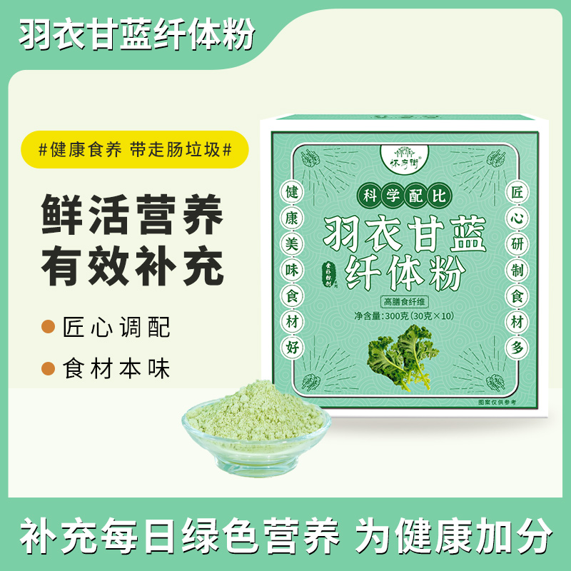 怀府街 | 羽衣甘蓝纤体粉 随身蔬果营养补给 高膳食纤维口感丝滑即冲即饮30g*10条