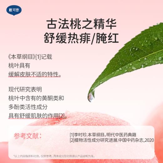 戴可思婴幼儿舒缓保湿套组夏日清凉补水润肤♥ 商品图1