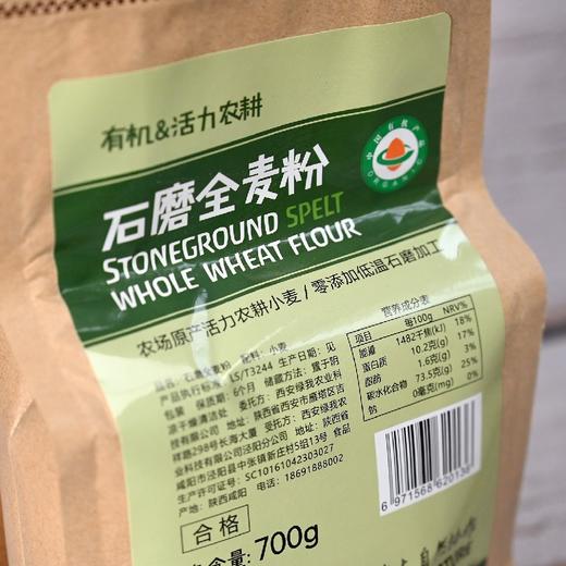 石磨 面粉（小麦粉、全麦粉） 商品图9