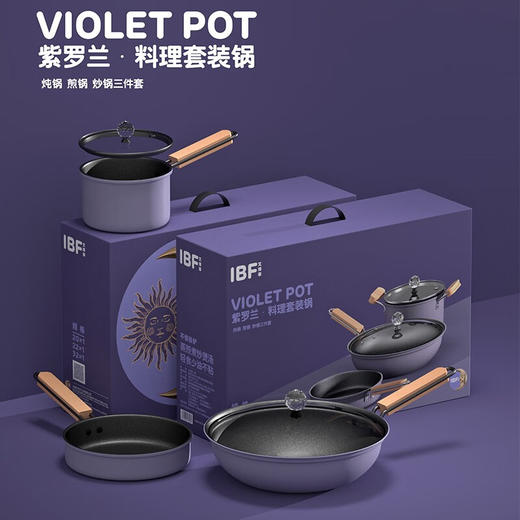 IBF艾博菲IBF艾博菲紫罗兰料理套装锅3件套_浅紫色【K】 商品图2