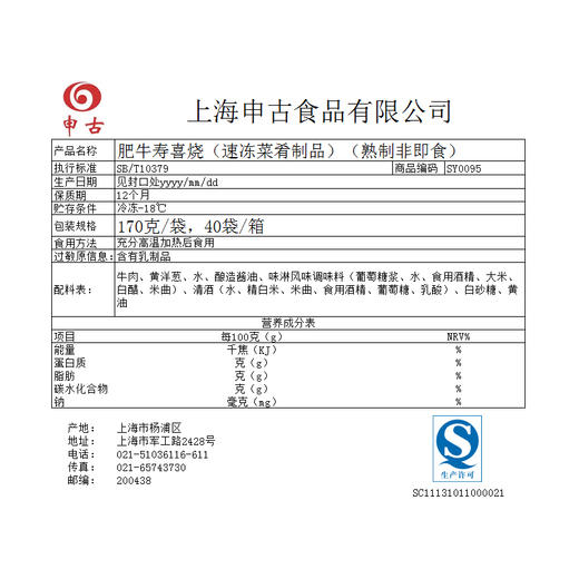 肥牛寿喜烧，170克/袋 商品图1