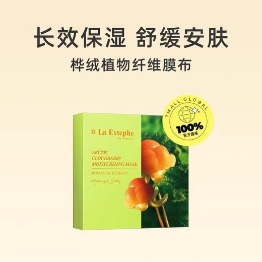 【BF】瑞斯美北欧云莓保湿面膜  6片/盒 商品图0