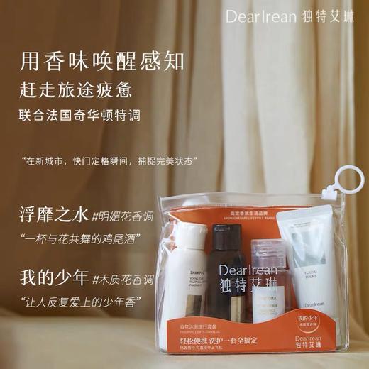 [独特艾琳特惠专场] 香氛沐浴旅行套装洗发水沐浴露香氛便携旅行装女生洗护套装 商品图4