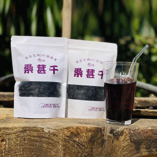 【秒杀】攀枝花优质无沙黑桑葚干1斤装（250克/袋） 商品图0
