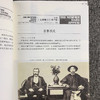 西洋镜:海外史料看李鸿章(全二册) 商品缩略图4