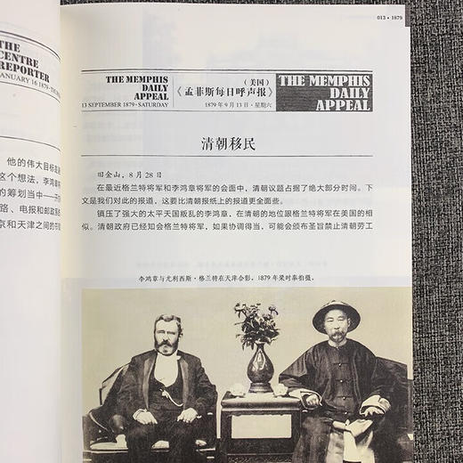 西洋镜:海外史料看李鸿章(全二册) 商品图4