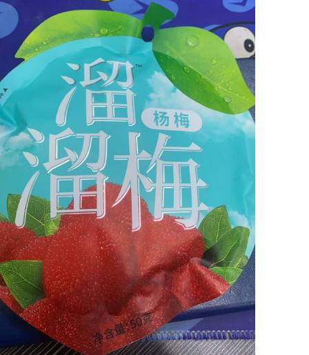 溜溜梅杨梅60g 商品图0