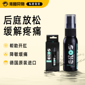 德国原装Eros 男性后庭松弛喷雾 30ml