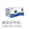 【新老包装随机发】72h内发货【孩子每天主动要喝的牛奶】摩菲水牛奶 来自大理海拔2000多米天然牧场 不加糖 不加水 无添加剂 每盒含7.6克优质乳蛋白 一箱10盒 商品缩略图1