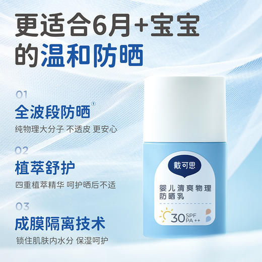 戴可思婴儿防晒驱蚊套组户外防晒防蚊双防护♥ 商品图8
