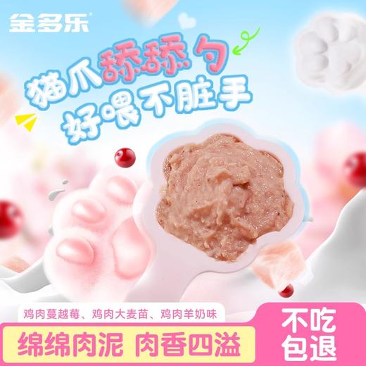 金多乐猫爪舔舔勺官方正品猫咪零食流质慕斯猫零食成幼猫专用猫条 商品图1