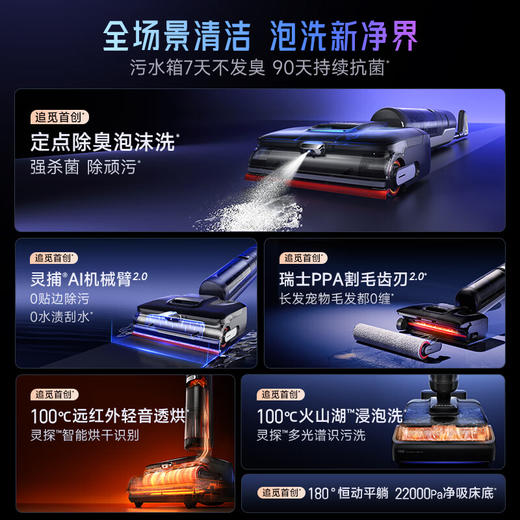追觅洗地机T50_Ultra机械臂无线家用平躺拖地机吸拖一体吸尘器【除臭泡沫洗_旋锋0缠毛100热洗静烘】【新】 商品图1