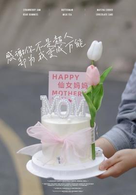 母亲节蛋糕（4寸）
