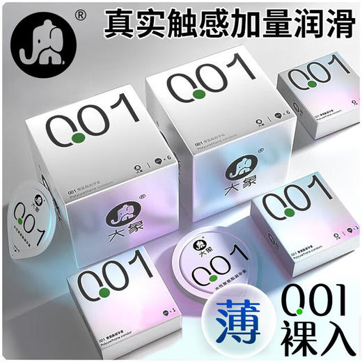 大象避孕套001超薄安全套组合6只0.01mm套套男女用成人情趣计生用品 商品图1