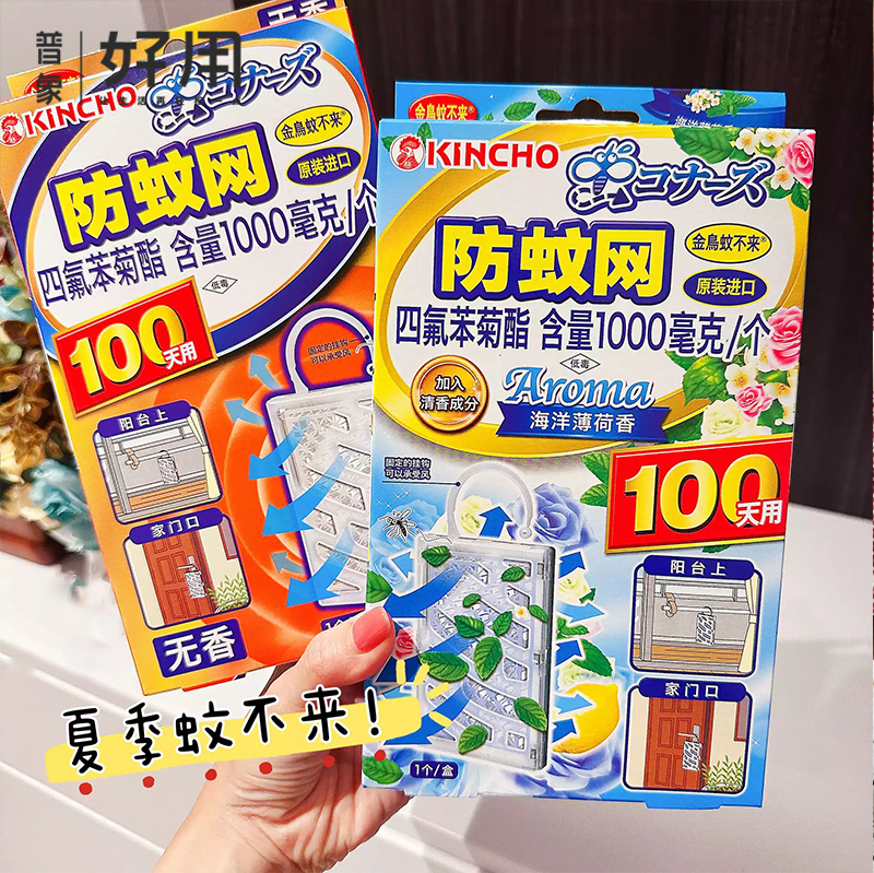 日本金鸟kincho防蚊网蚊 挂件驱蚊